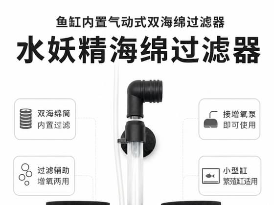 鱼缸过滤器交付图缩略图