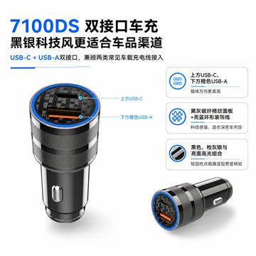 7100DS 双接口车充交付图缩略图