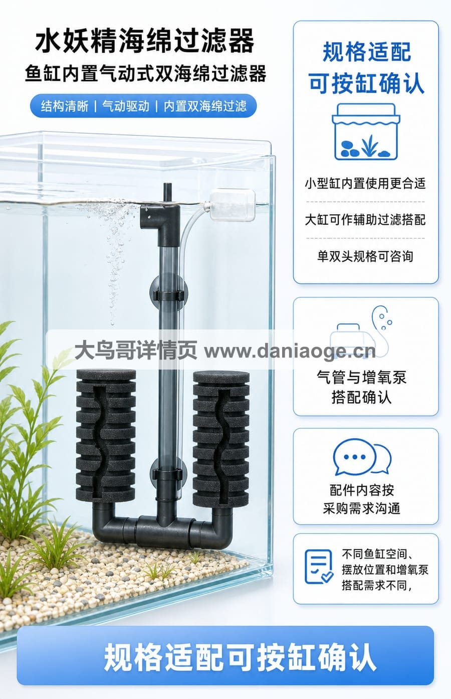 鱼缸过滤器交付图 delivery-30