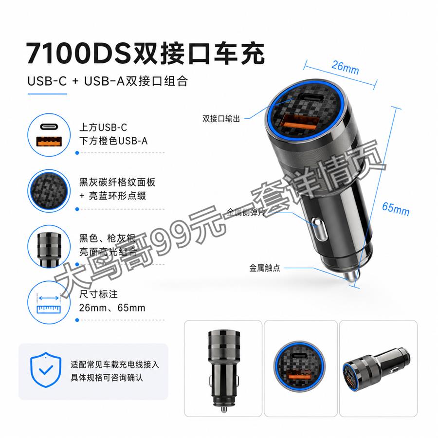 7100DS 双接口车充交付图 大鸟哥200元一套详情页主图3