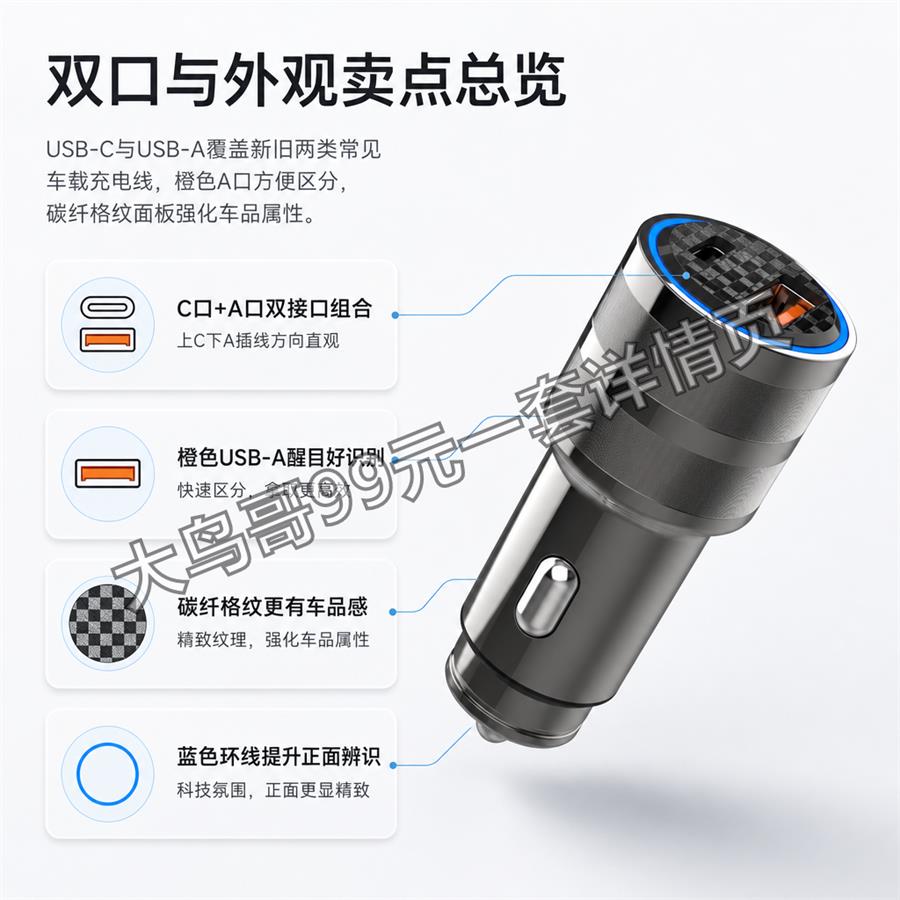 7100DS 双接口车充交付图 大鸟哥200元一套详情页03