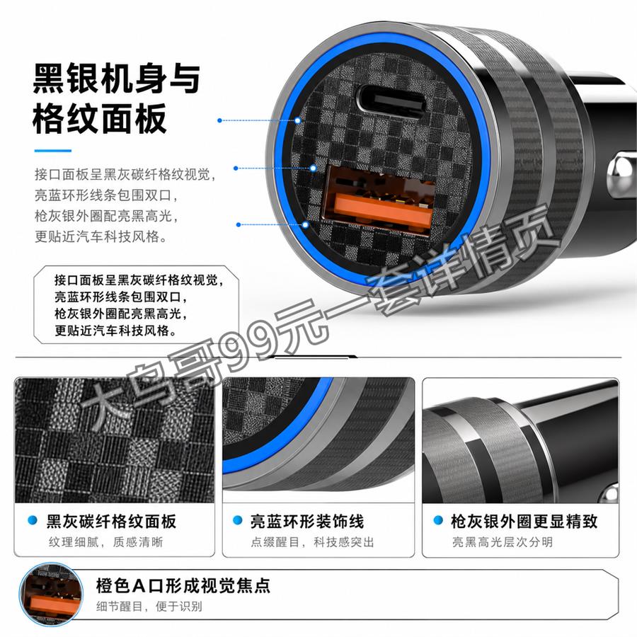 7100DS 双接口车充交付图 大鸟哥200元一套详情页05