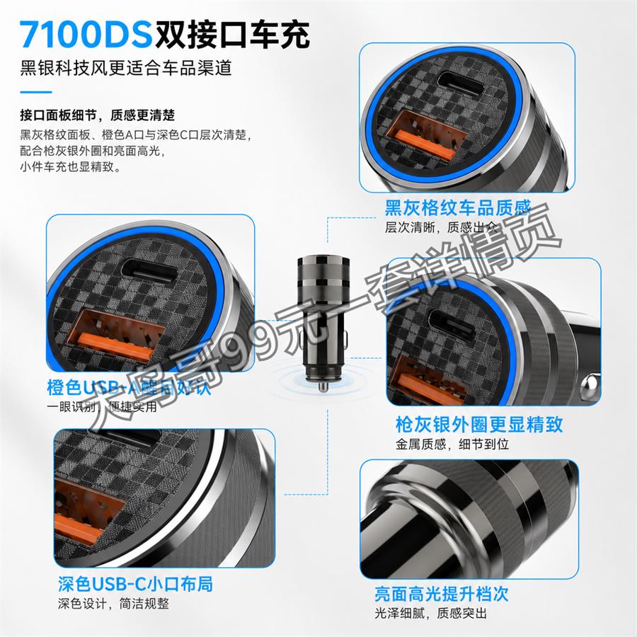 7100DS 双接口车充交付图 大鸟哥200元一套详情页07