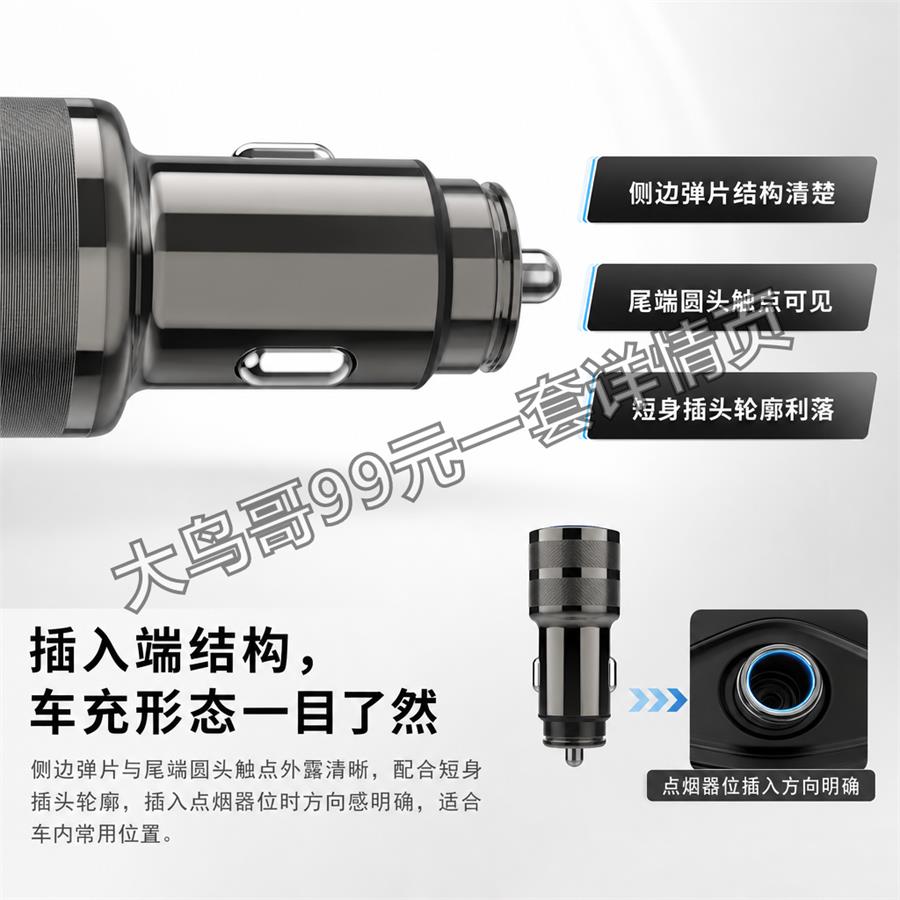 7100DS 双接口车充交付图 大鸟哥200元一套详情页08