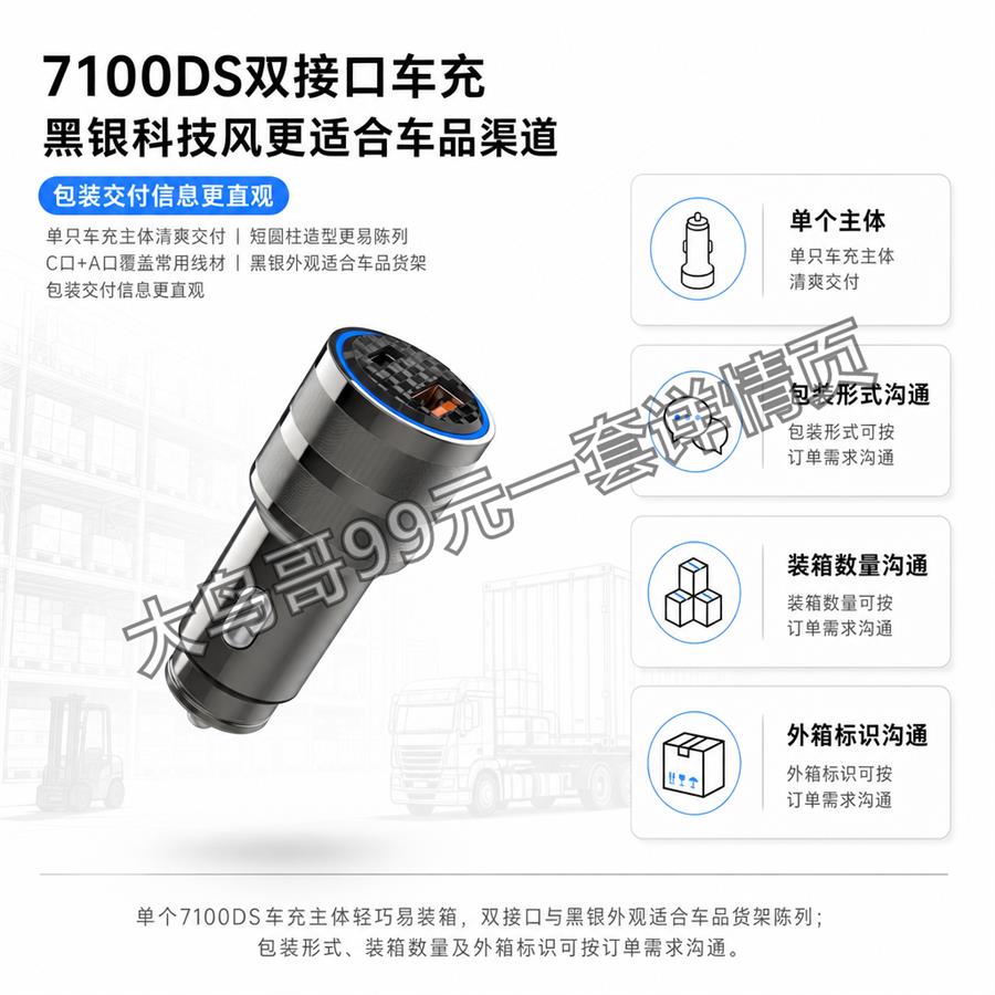 7100DS 双接口车充交付图 大鸟哥200元一套详情页16