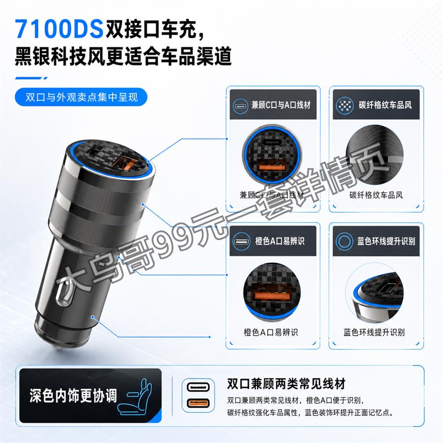 7100DS 双接口车充交付图 大鸟哥200元一套详情页23