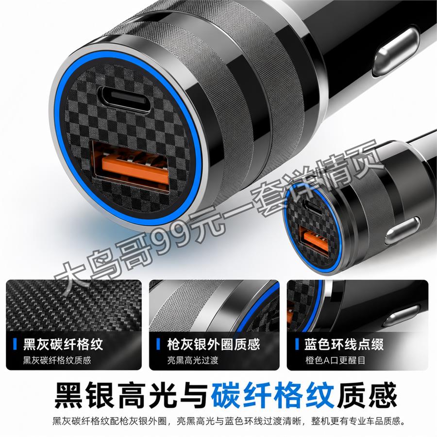 7100DS 双接口车充交付图 大鸟哥200元一套详情页25