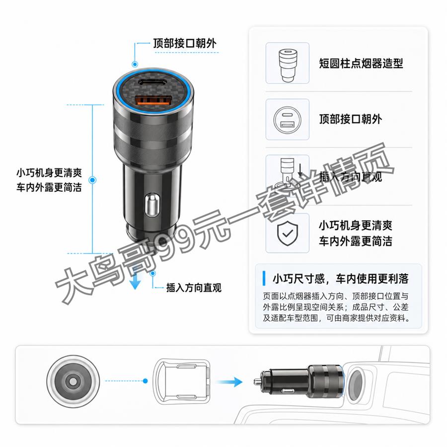 7100DS 双接口车充交付图 大鸟哥200元一套详情页30