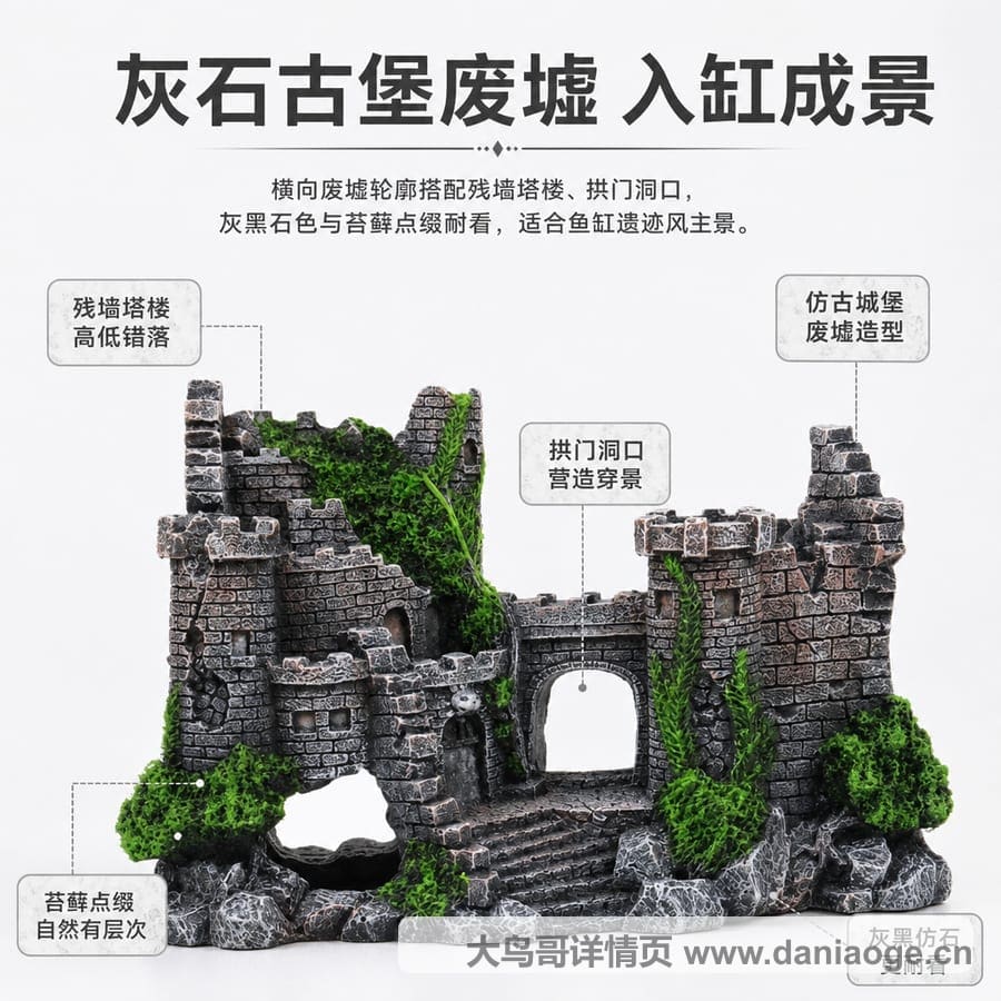 鱼缸造景古堡交付图 delivery-01