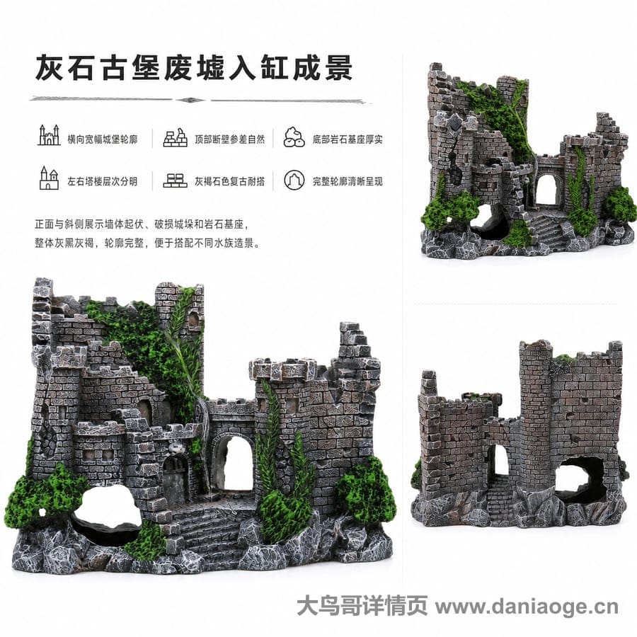 鱼缸造景古堡交付图 delivery-02