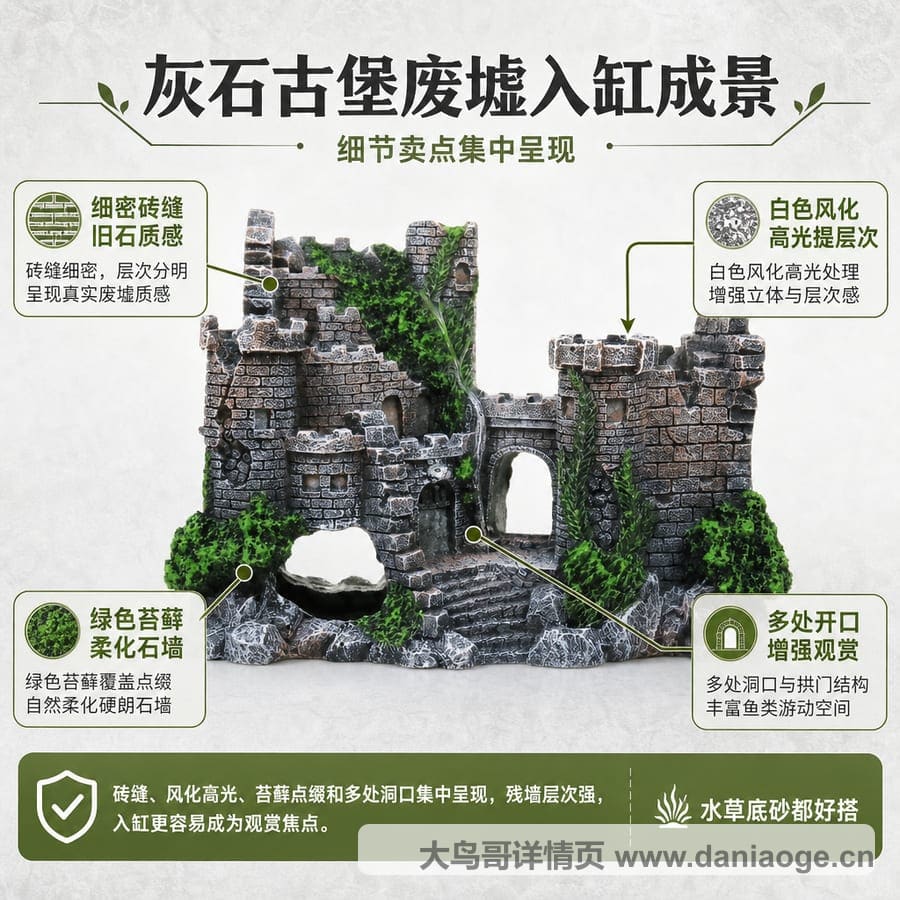鱼缸造景古堡交付图 delivery-03