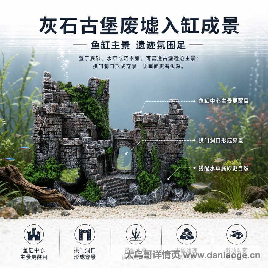 鱼缸造景古堡交付图 delivery-04