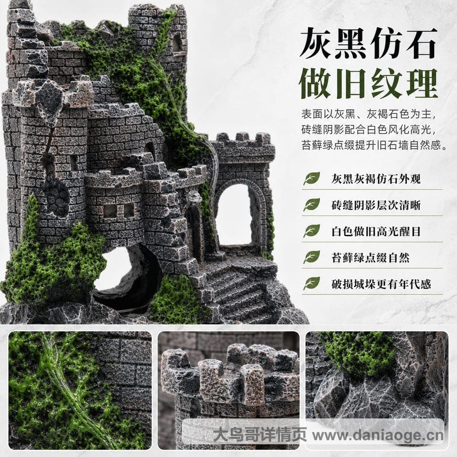 鱼缸造景古堡交付图 delivery-05
