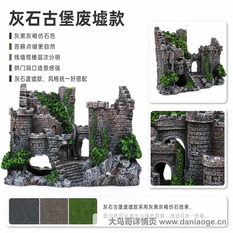 鱼缸造景古堡交付图 delivery-11