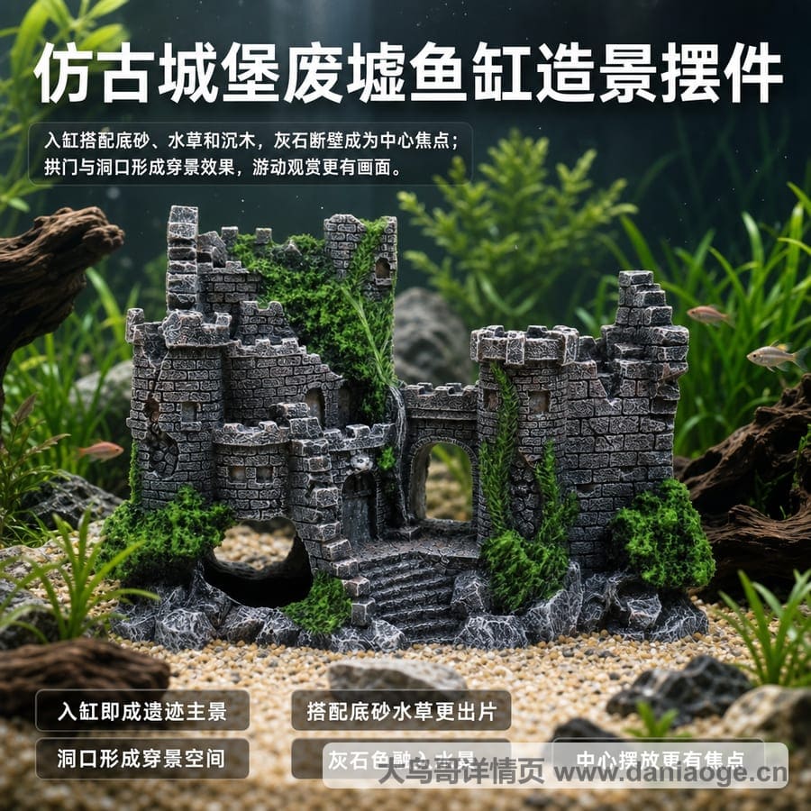 鱼缸造景古堡交付图 delivery-12