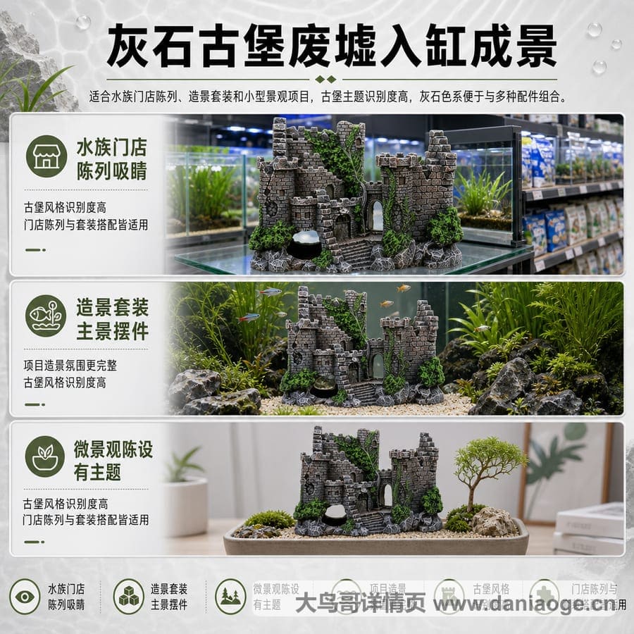 鱼缸造景古堡交付图 delivery-13