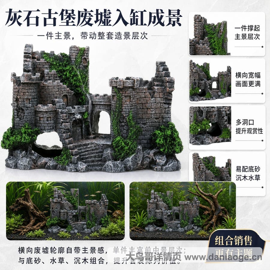 鱼缸造景古堡交付图 delivery-14