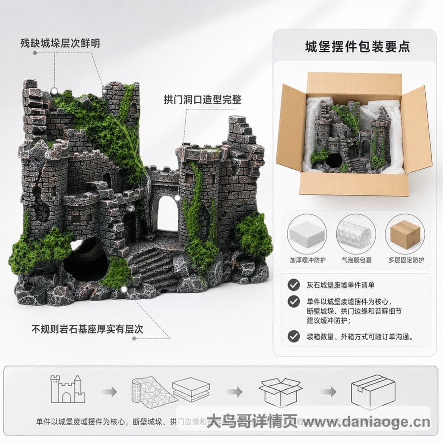 鱼缸造景古堡交付图 delivery-16