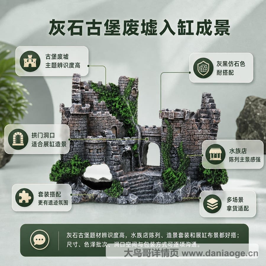 鱼缸造景古堡交付图 delivery-17