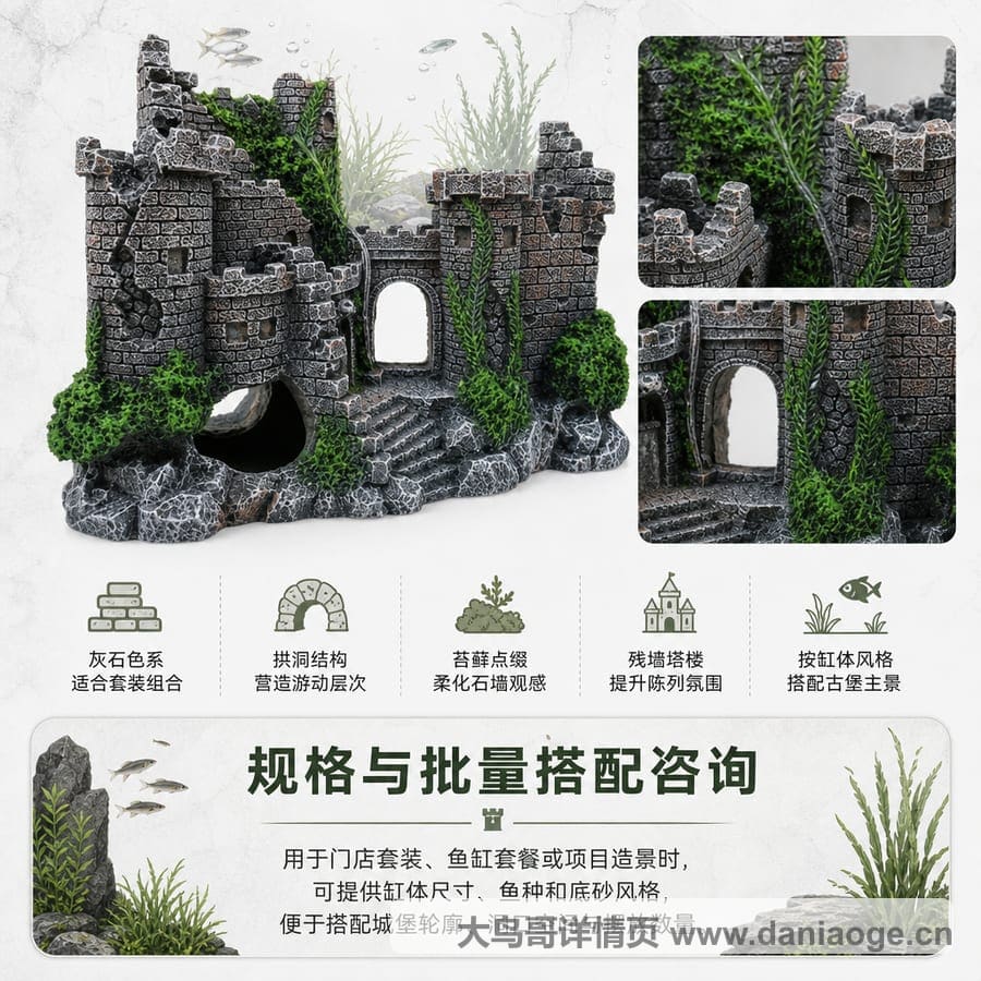 鱼缸造景古堡交付图 delivery-18