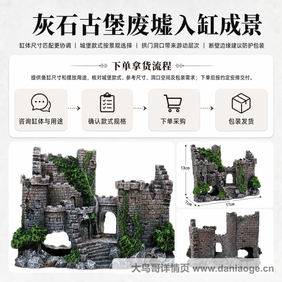 鱼缸造景古堡交付图 delivery-19