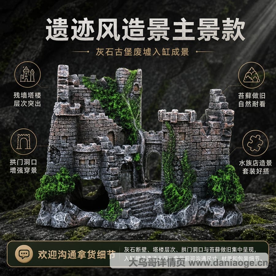 鱼缸造景古堡交付图 delivery-20