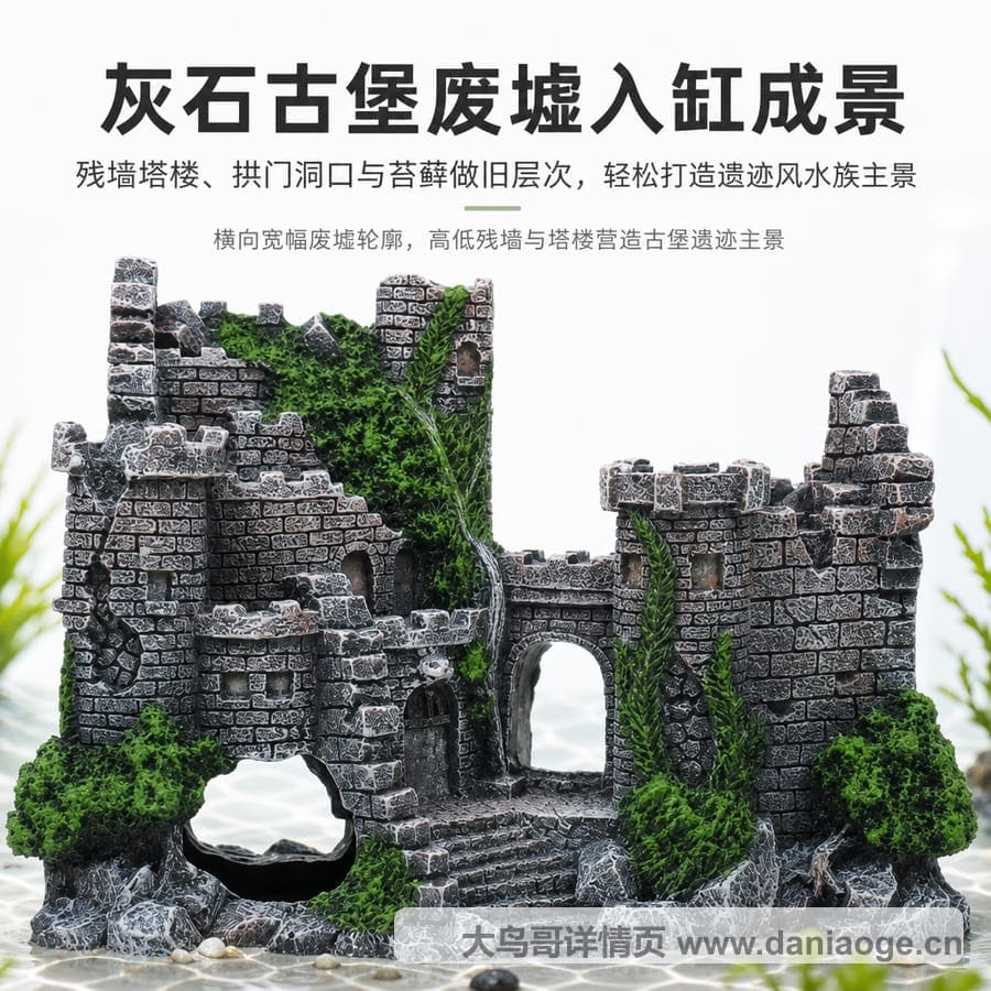 鱼缸造景古堡交付图 delivery-21