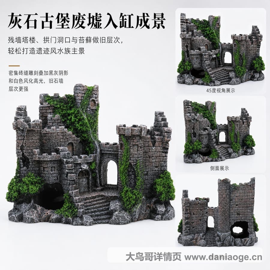 鱼缸造景古堡交付图 delivery-22