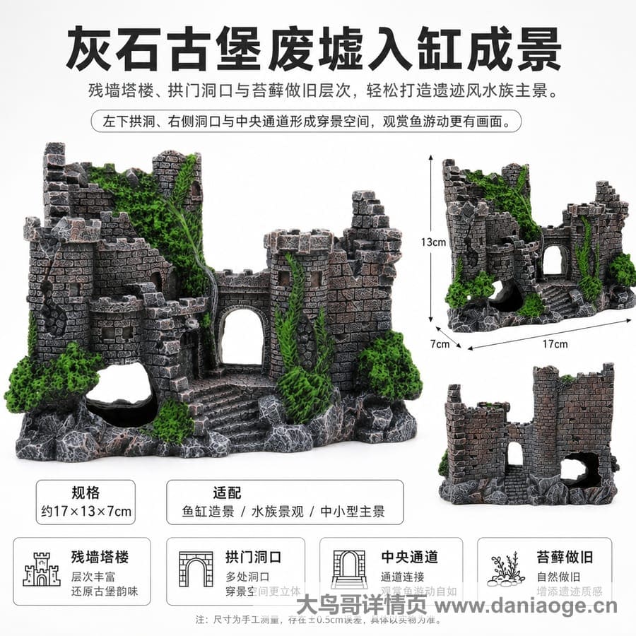 鱼缸造景古堡交付图 delivery-23