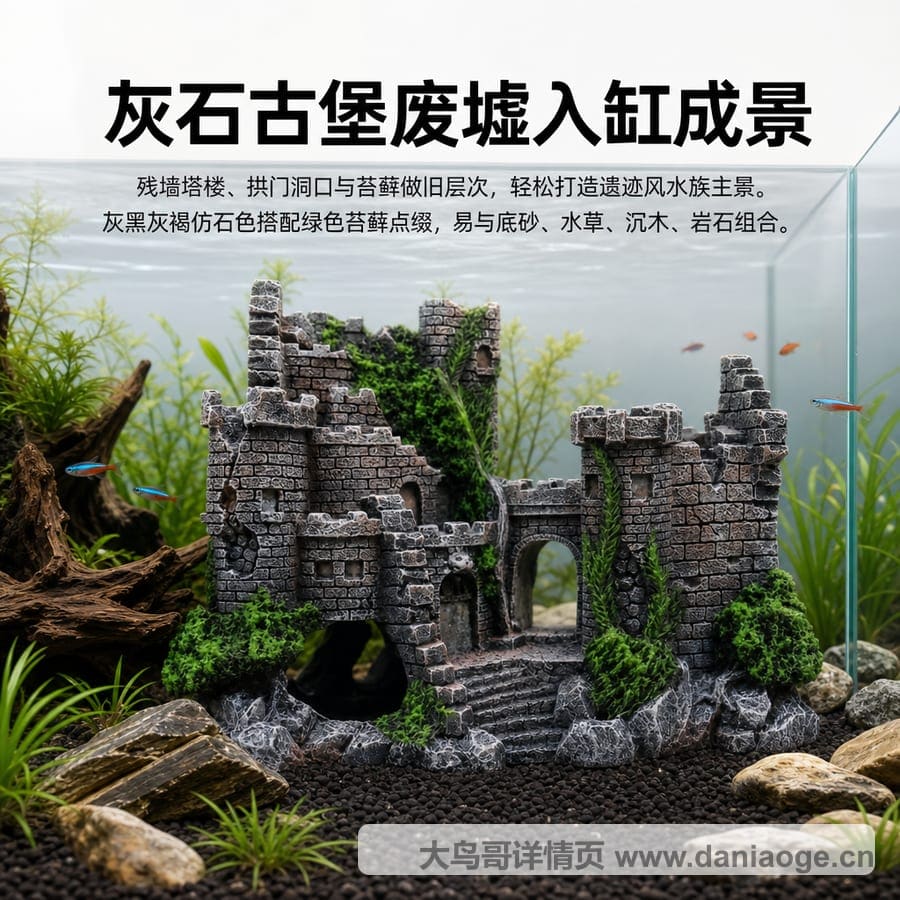 鱼缸造景古堡交付图 delivery-24