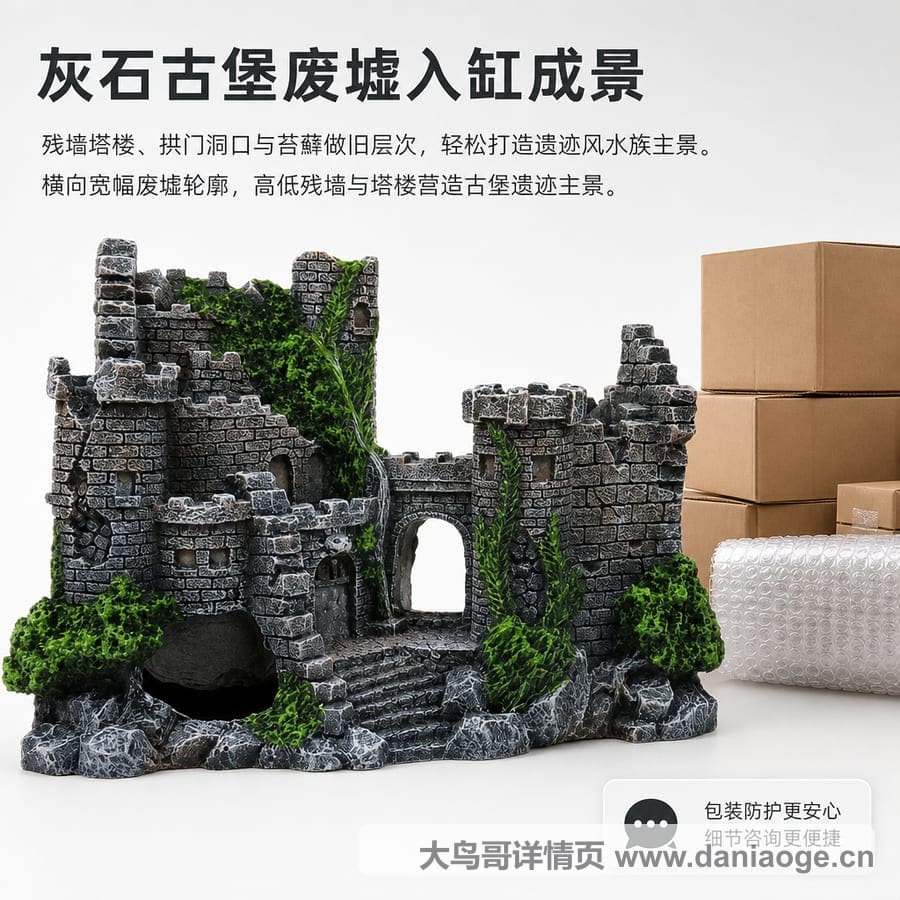 鱼缸造景古堡交付图 delivery-25