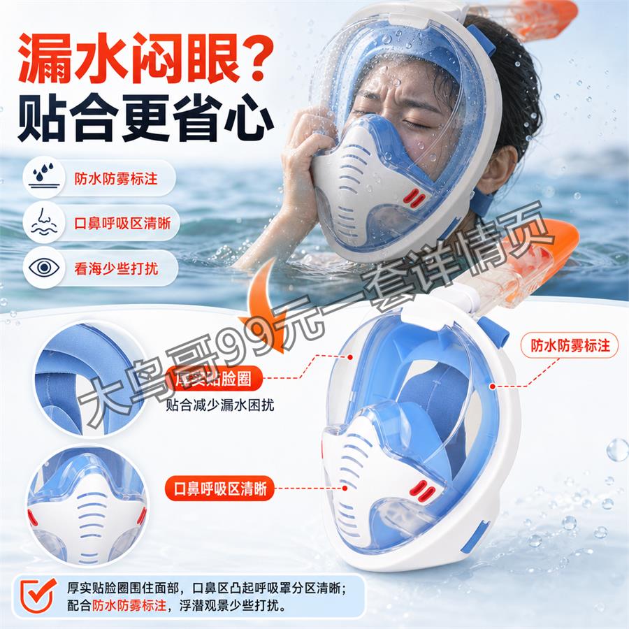 全面罩浮潜面罩交付图 大鸟哥200元一套详情页02