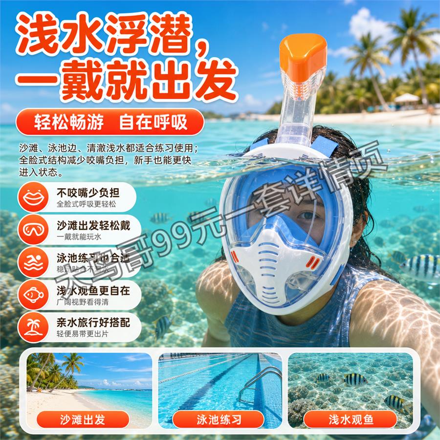 全面罩浮潜面罩交付图 大鸟哥200元一套详情页05