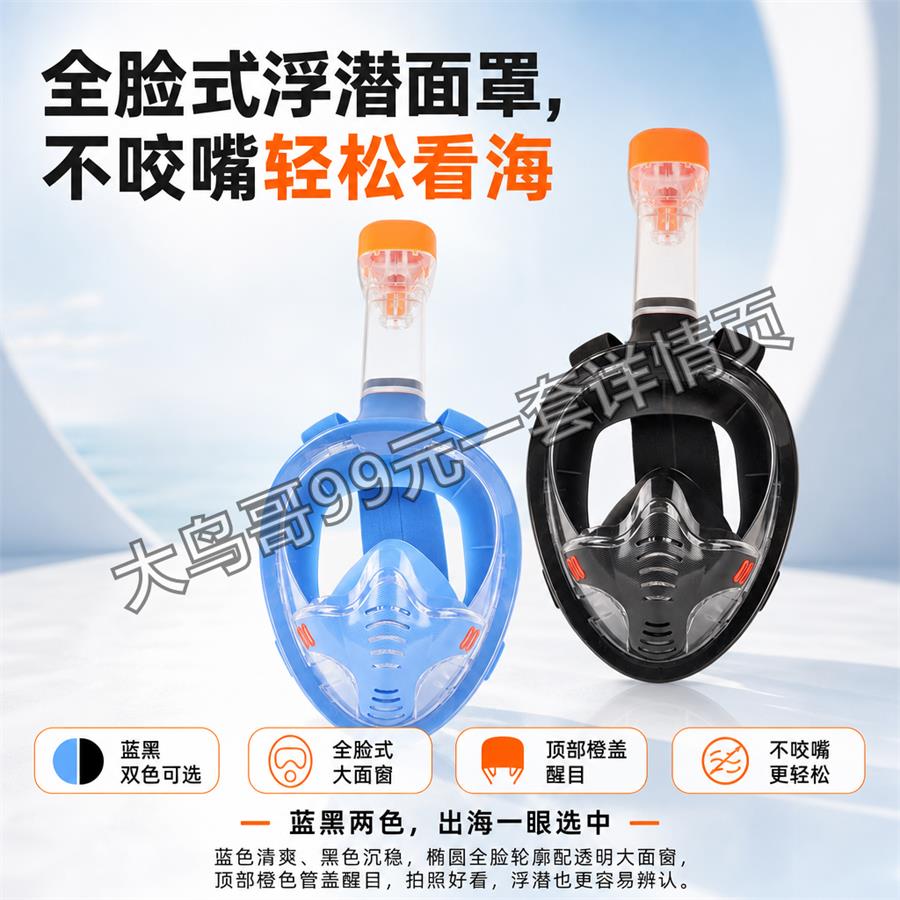 全面罩浮潜面罩交付图 大鸟哥200元一套详情页06