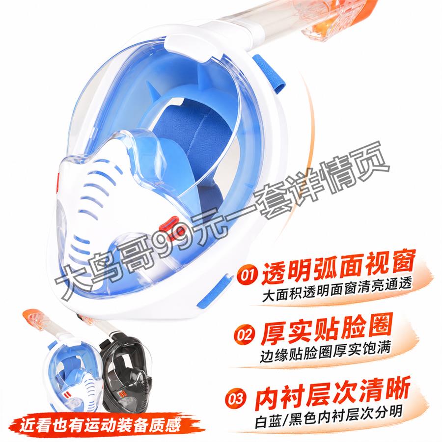 全面罩浮潜面罩交付图 大鸟哥200元一套详情页07