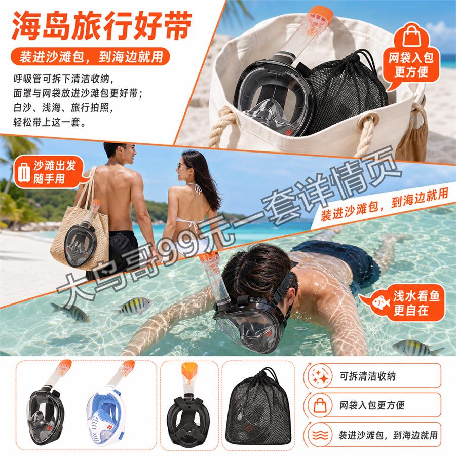 全面罩浮潜面罩交付图 大鸟哥200元一套详情页10