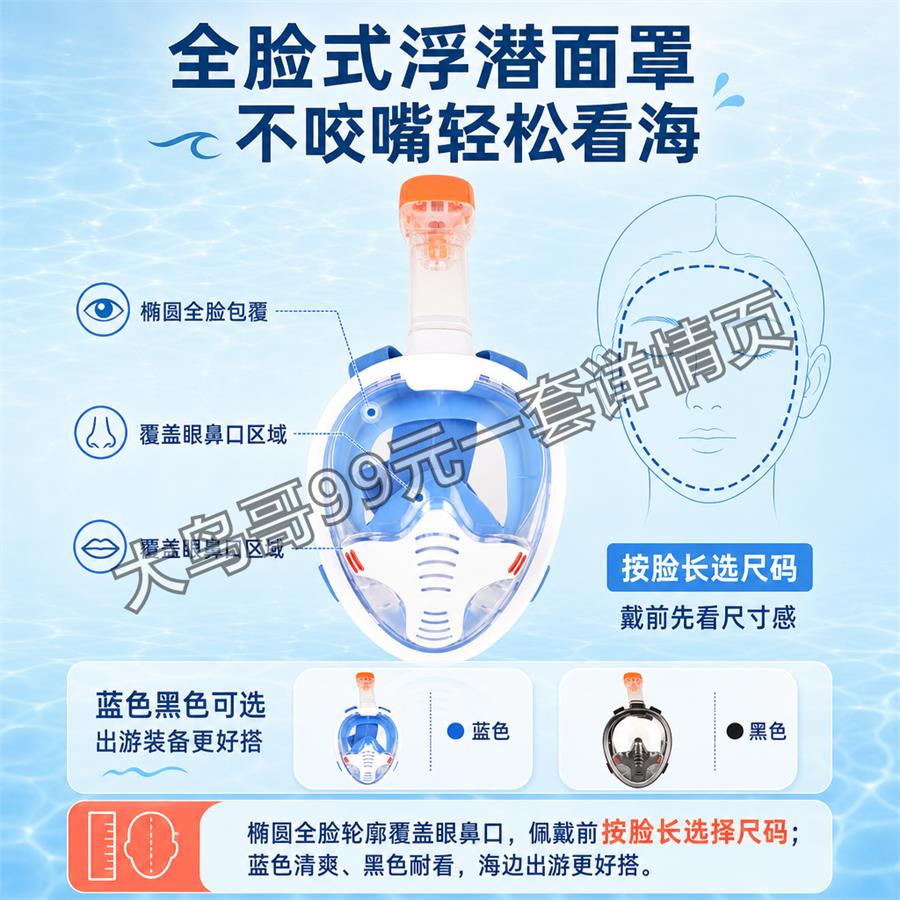 全面罩浮潜面罩交付图 大鸟哥200元一套详情页11