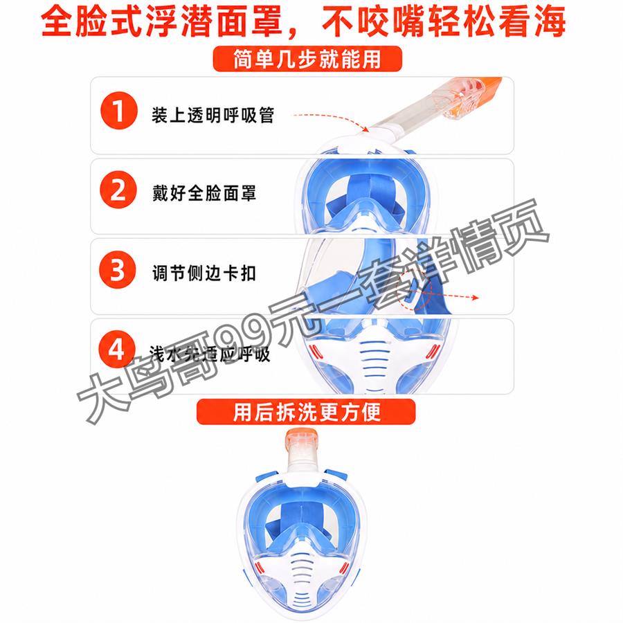 全面罩浮潜面罩交付图 大鸟哥200元一套详情页12