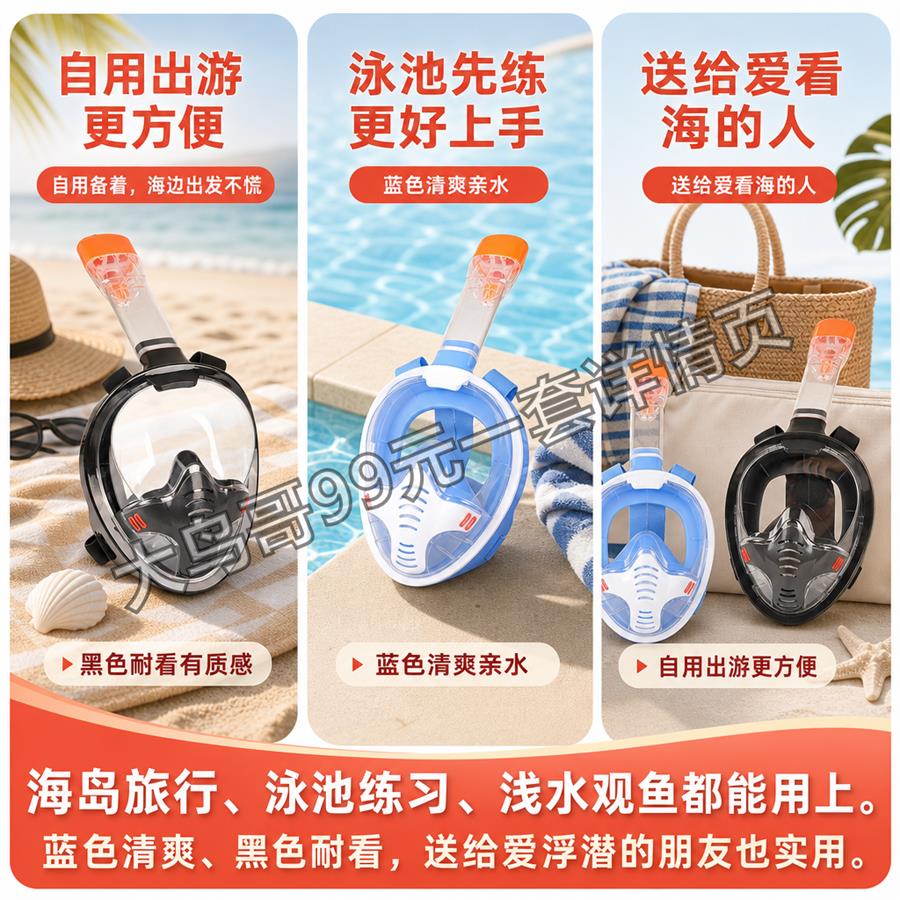 全面罩浮潜面罩交付图 大鸟哥200元一套详情页19