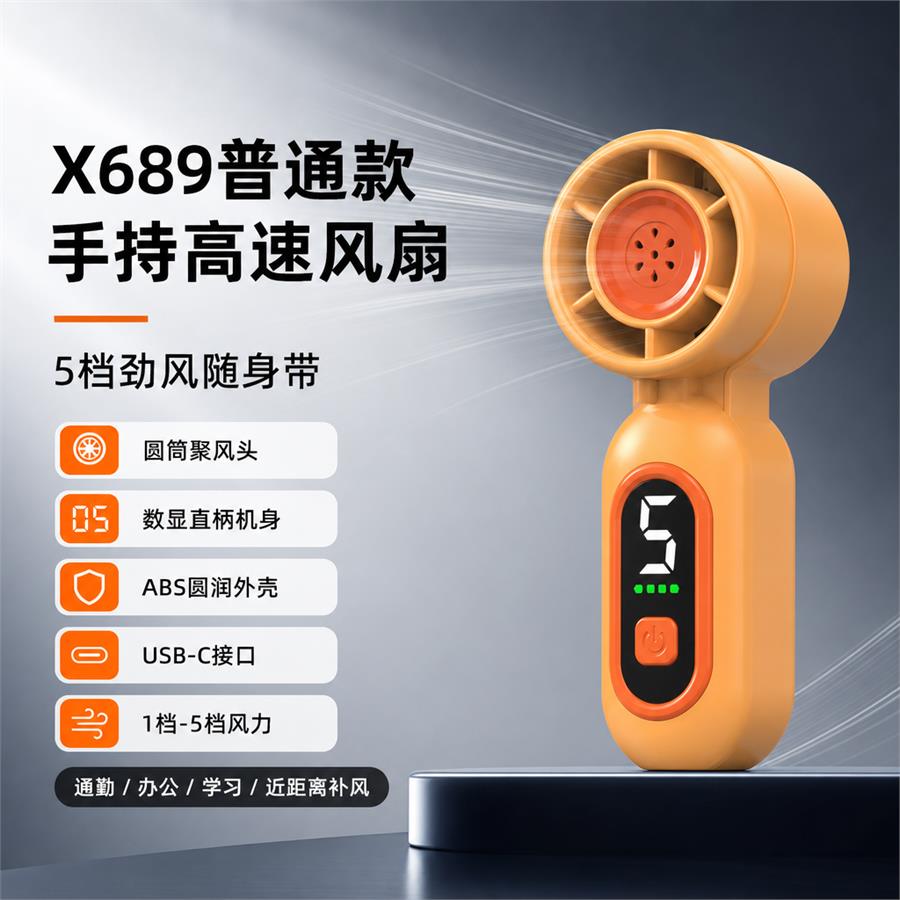 手持小风扇交付图 大鸟哥200元一套详情页主图1
