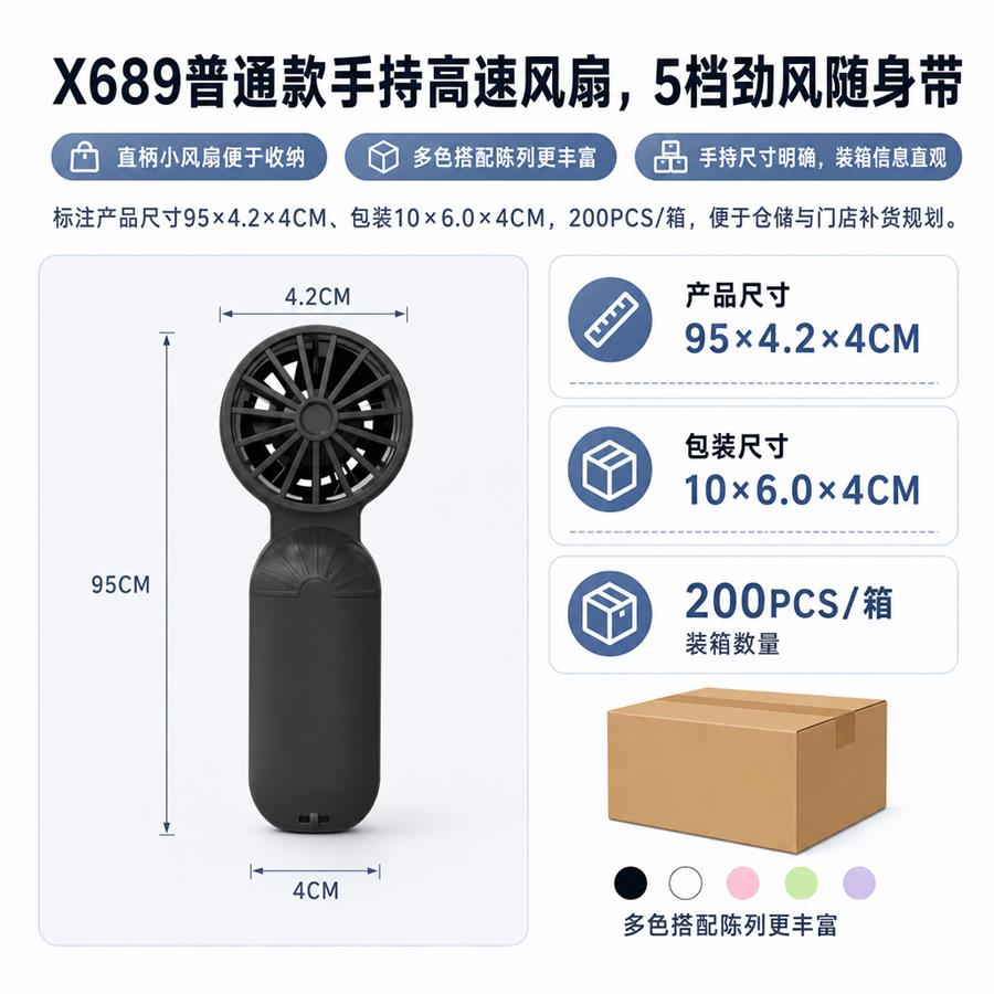 手持小风扇交付图 大鸟哥200元一套详情页10