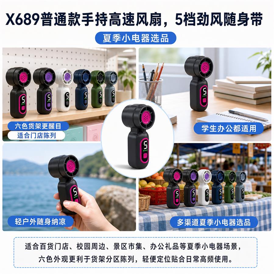 手持小风扇交付图 大鸟哥200元一套详情页13