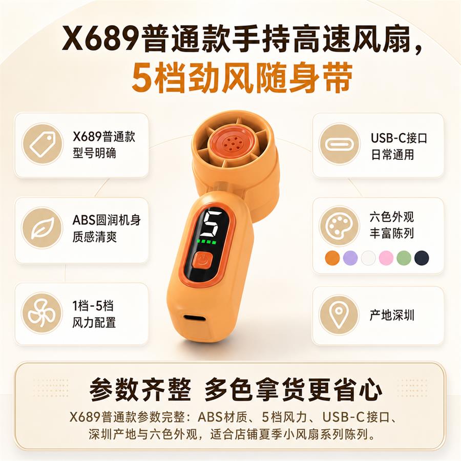 手持小风扇交付图 大鸟哥200元一套详情页17